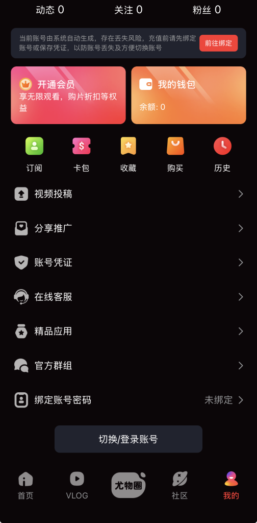 糖心vlog用户中心